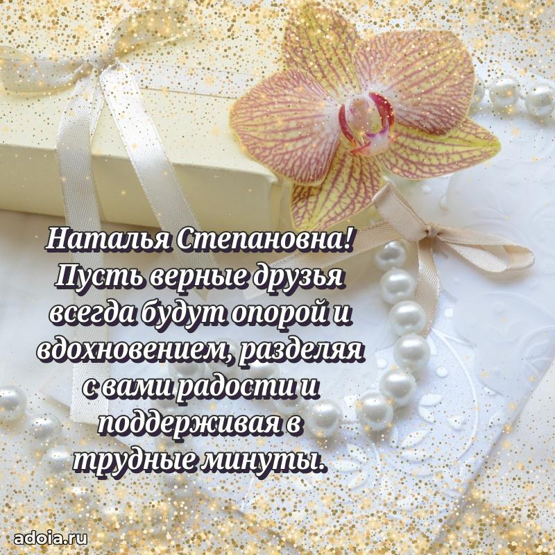 55 лет юбилей картинка Наталье Степановне
