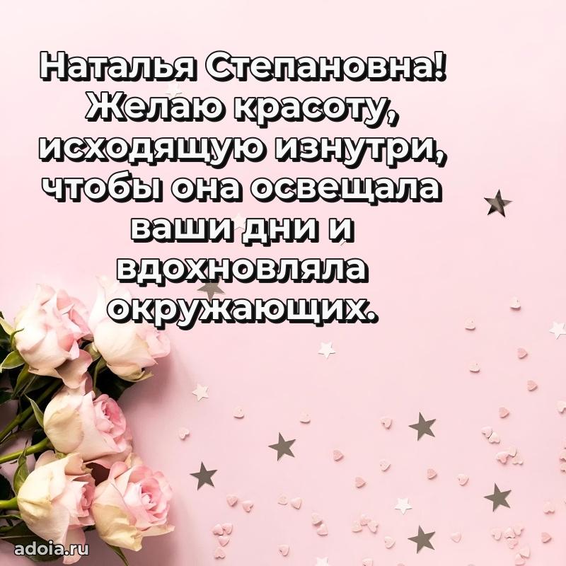 С юбилеем 50 лет картинка Наталье Степановне
