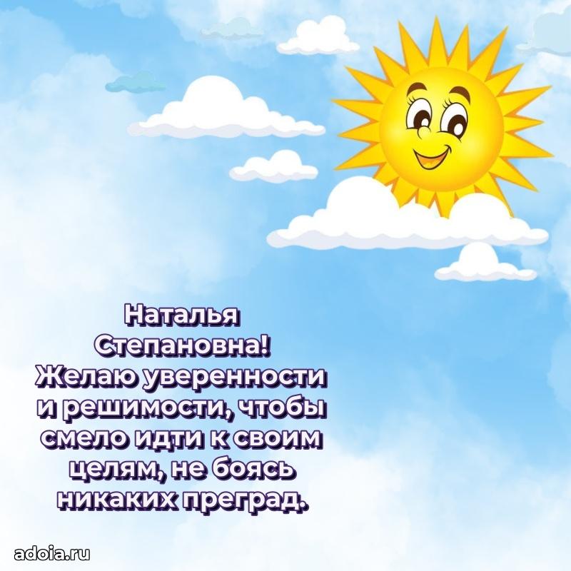 65 лет картинка с юбилеем Наталье Степановне