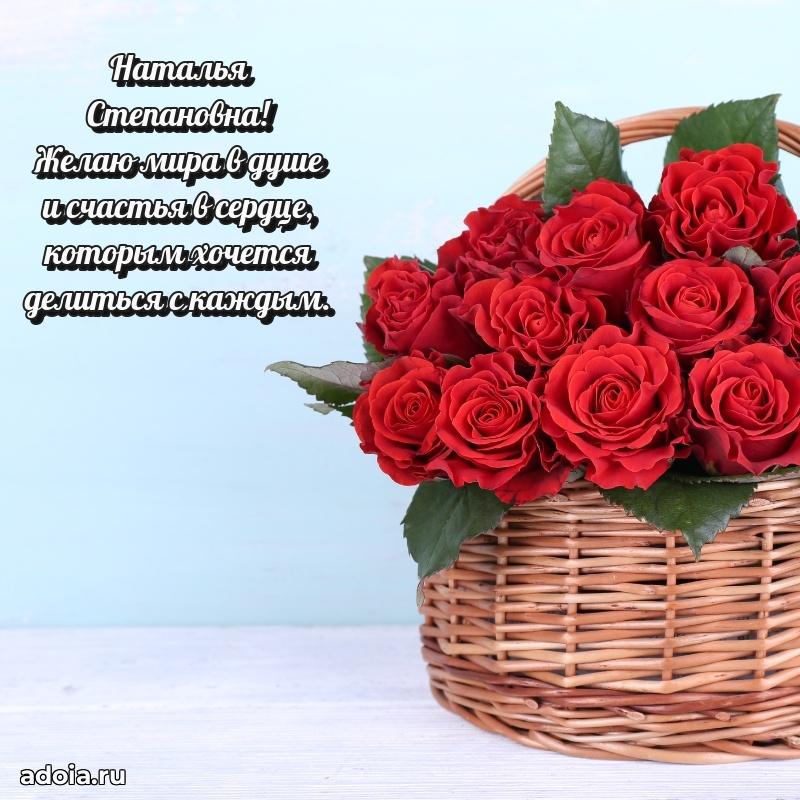 Стильное поздравление с днем рождения Наталье Степановне