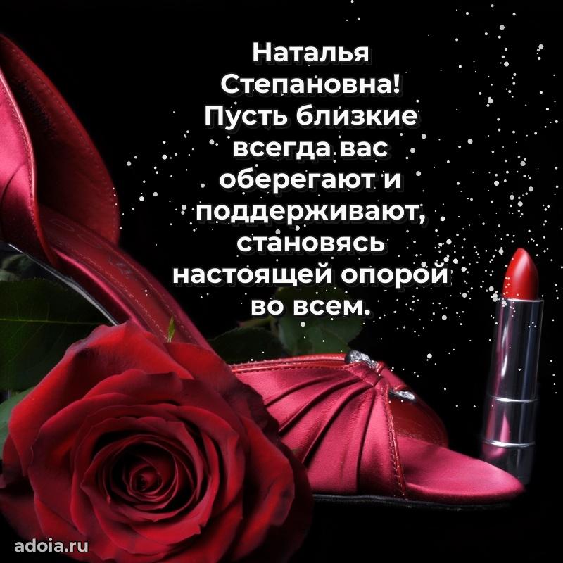 75 лет поздравление в картинке Наталье Степановне