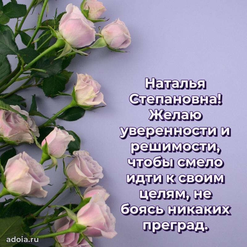 Яркая открытка с днем рождения Наталье Степановне