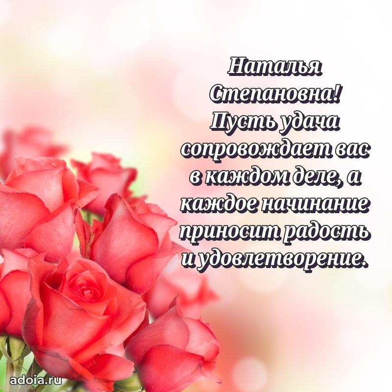 65 лет картинка с днем рождения Наталье Степановне