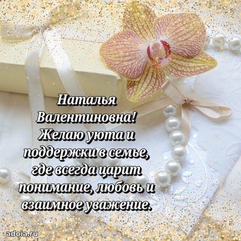 С юбилеем 35 лет картинка Наталье Валентиновне