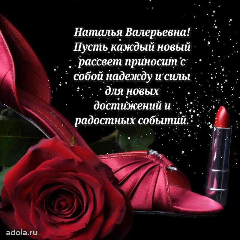55 лет юбилей картинка Наталье Валерьевне