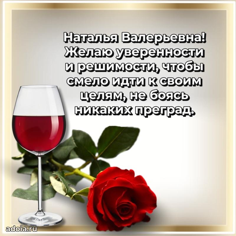 Открытка с мягкими цветами Наталье Валерьевне