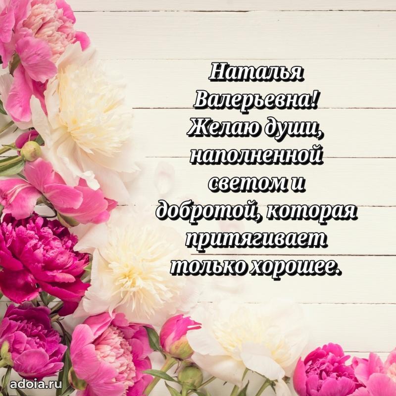 С юбилеем 50 лет картинка Наталье Валерьевне