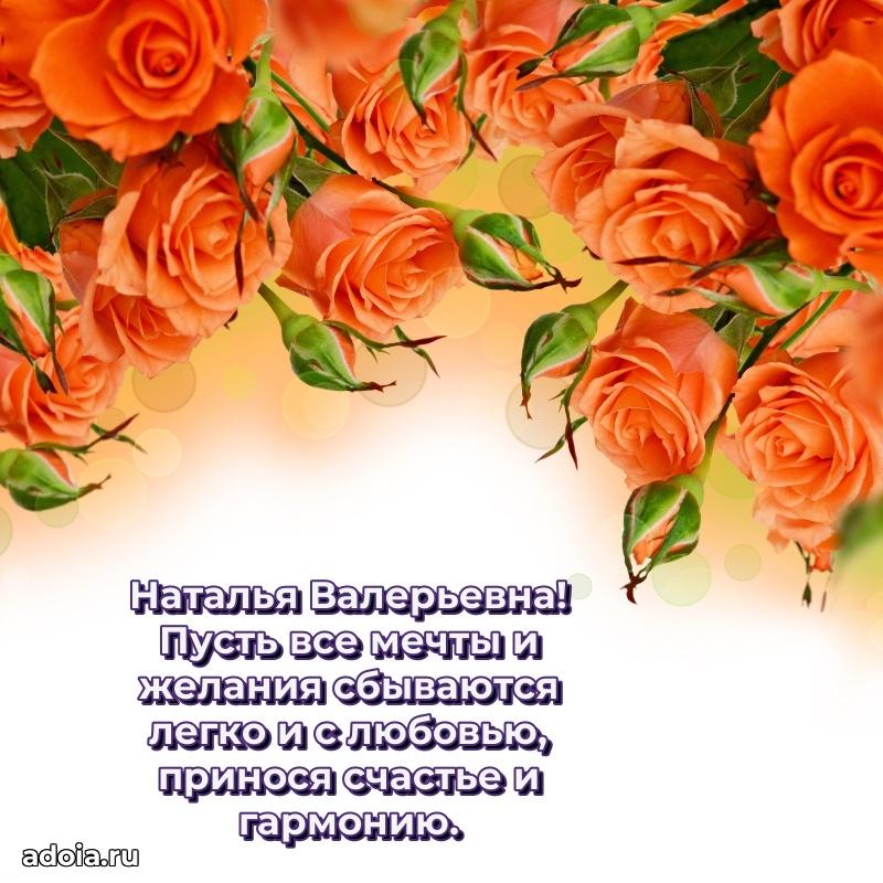 65 лет картинка с юбилеем Наталье Валерьевне