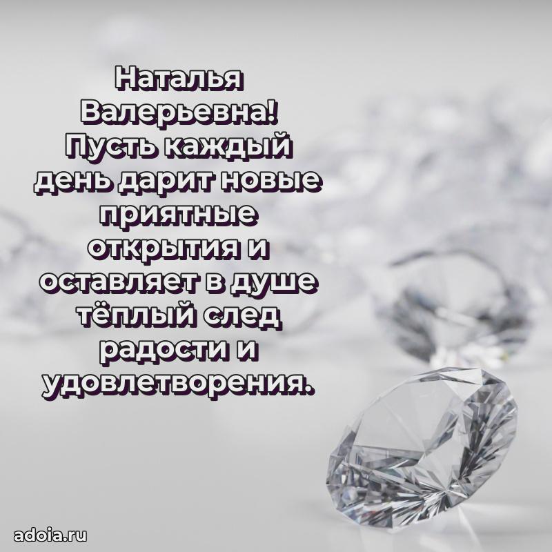 Подарок в виде открытки Наталье Валерьевне