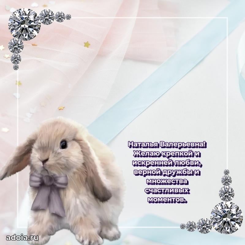 С юбилеем 35 лет картинка Наталье Валерьевне