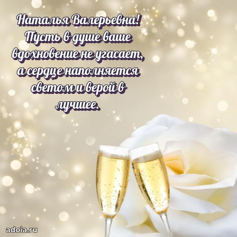 75 лет поздравление Наталье Валерьевне картинка