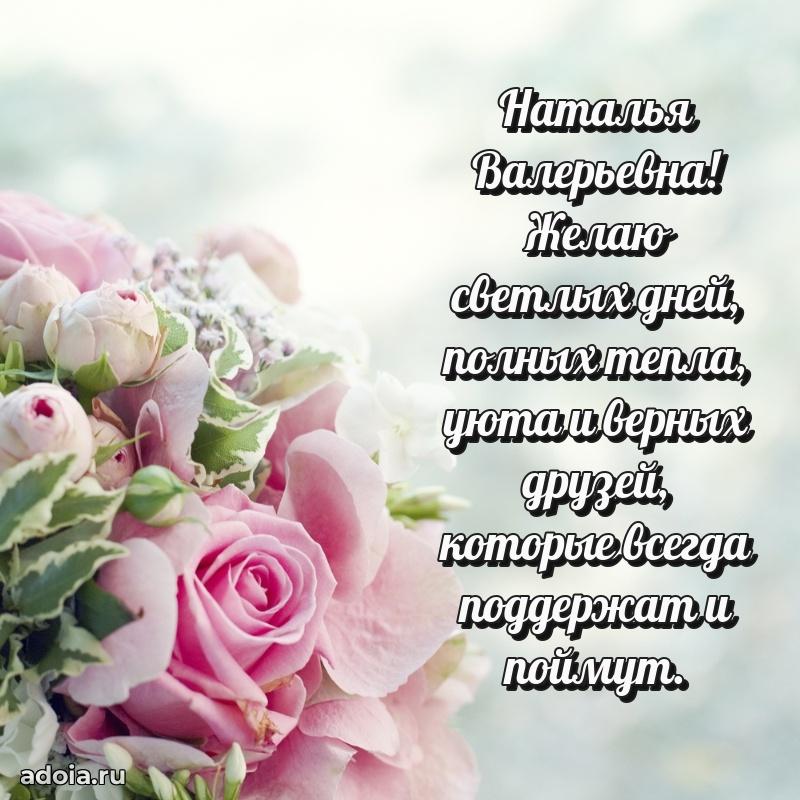 65 лет картинка с днем рождения Наталье Валерьевне