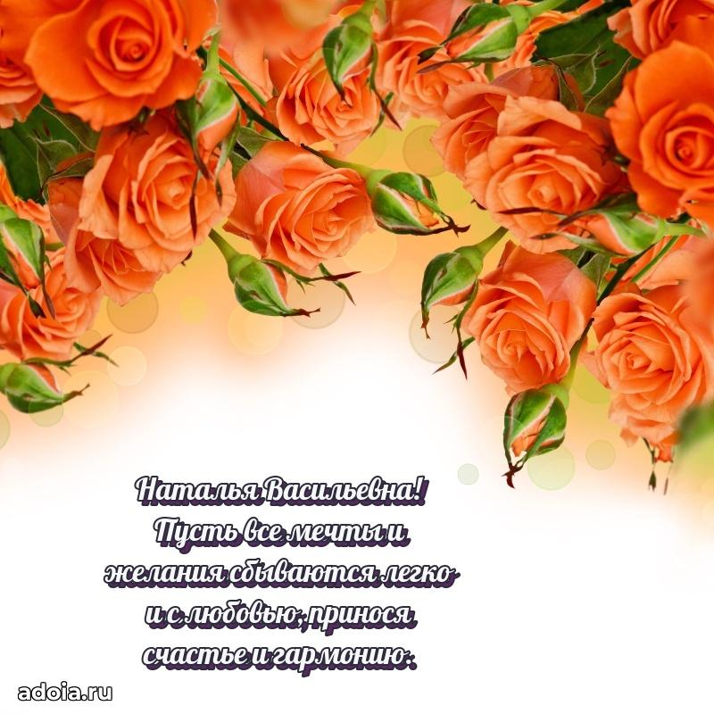 С юбилеем картинка 45 лет Наталье Васильевне