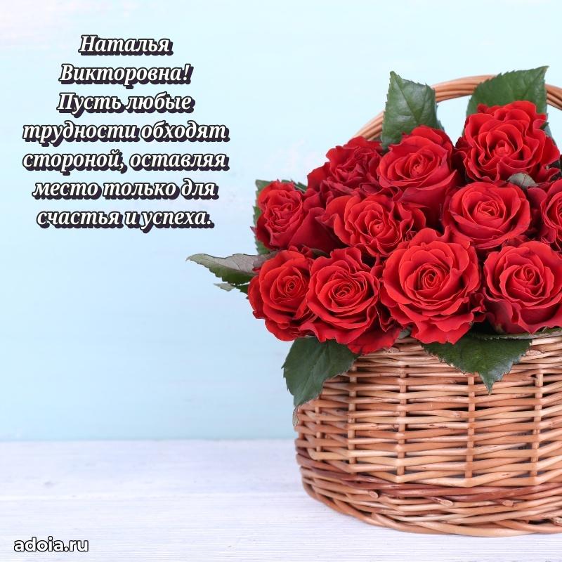 Открытка с мягкими цветами Наталье Викторовне