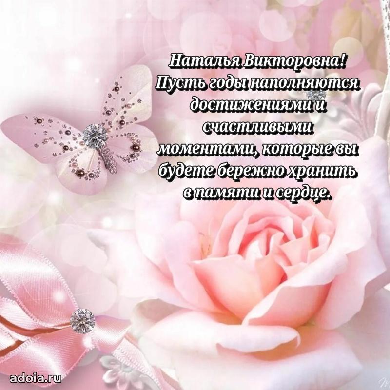 С юбилеем 50 лет картинка Наталье Викторовне