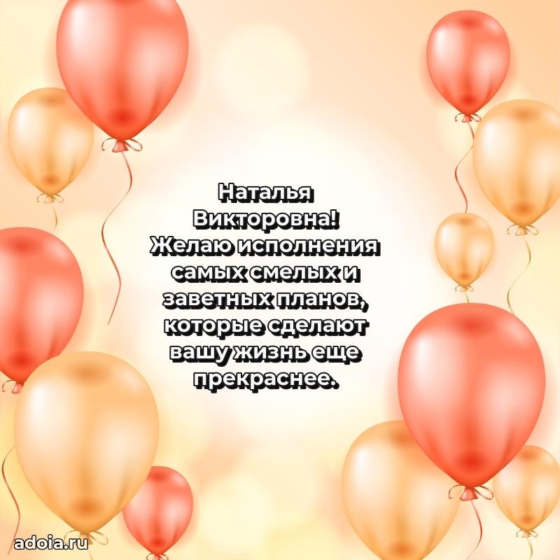 Поздравить начальницу с юбилеем