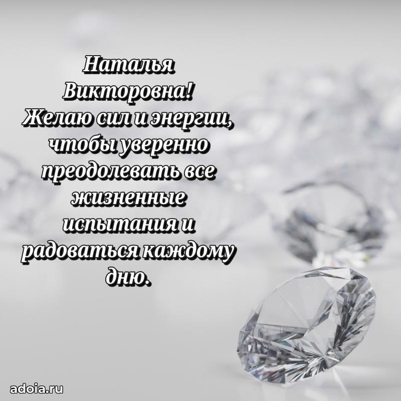 С юбилеем картинка 45 лет Наталье Викторовне