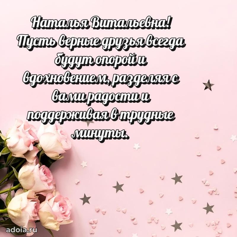 55 лет юбилей картинка Наталье Витальевне