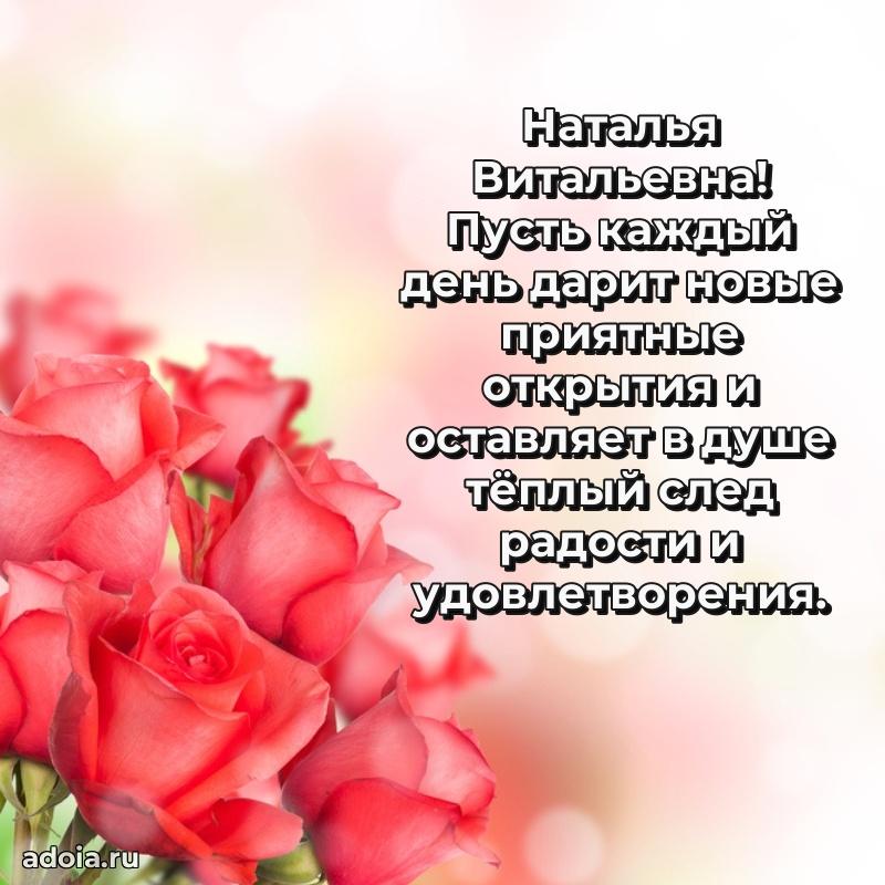 С юбилеем 50 лет картинка Наталье Витальевне