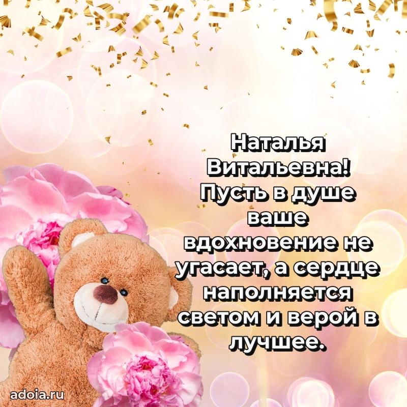 80 лет поздравление Наталье Витальевне в картинке
