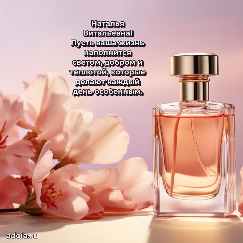 80 лет открытка Наталье Витальевне с праздником