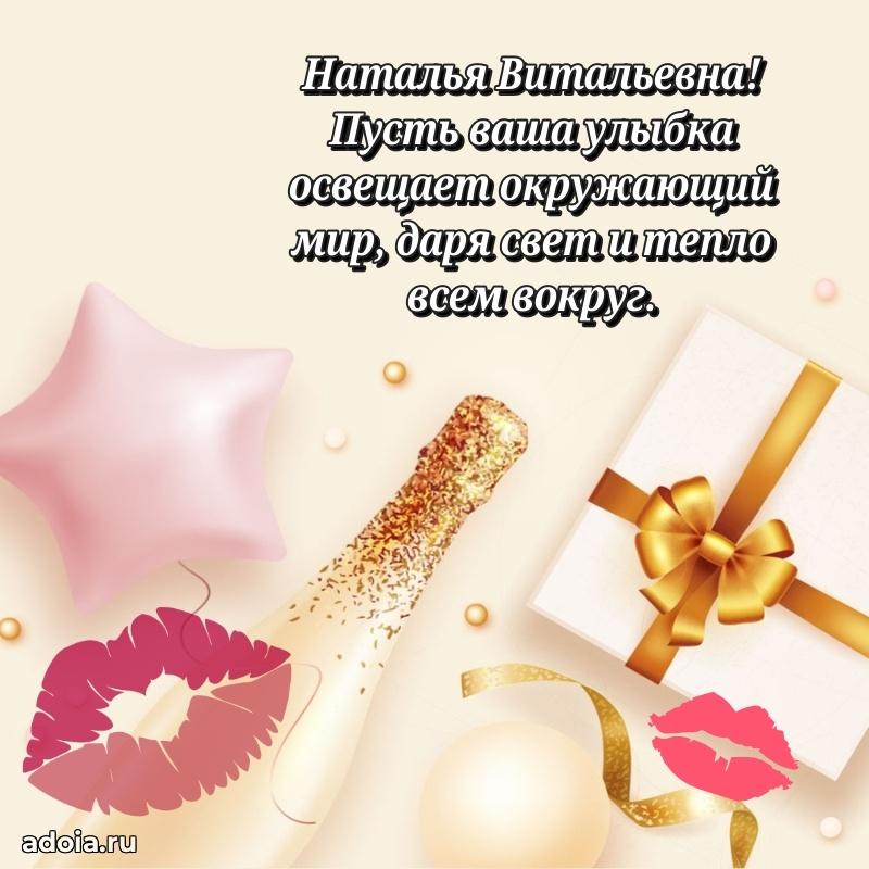 70 лет поздравление Наталье Витальевне открытка