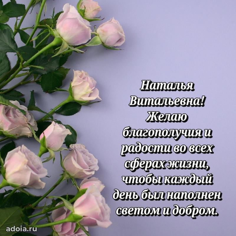 60 лет с юбилеем открытка Наталье Витальевне