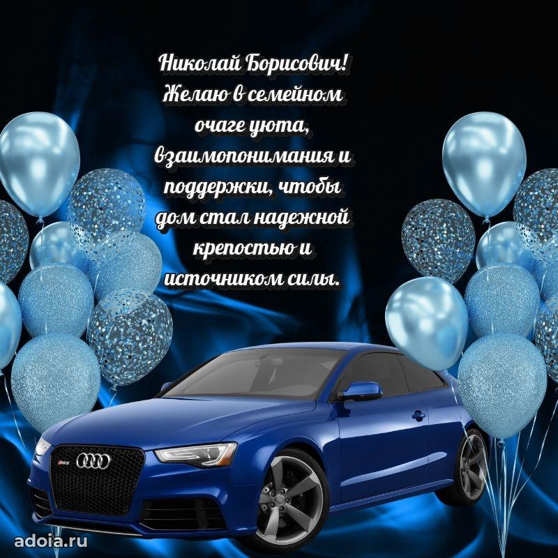 Настоящее поздравление для начальника