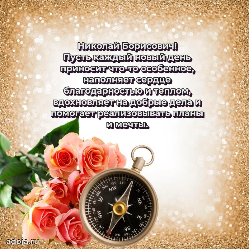 Вдохновляющее поздравление для коллеги