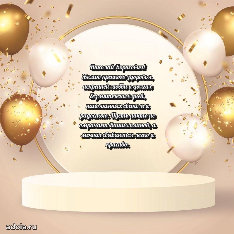 Красивая открытка с пожеланиями для любимого