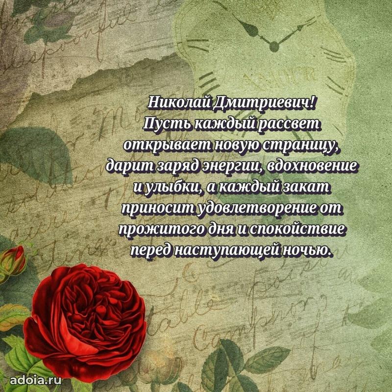 Настоящее поздравление для начальника