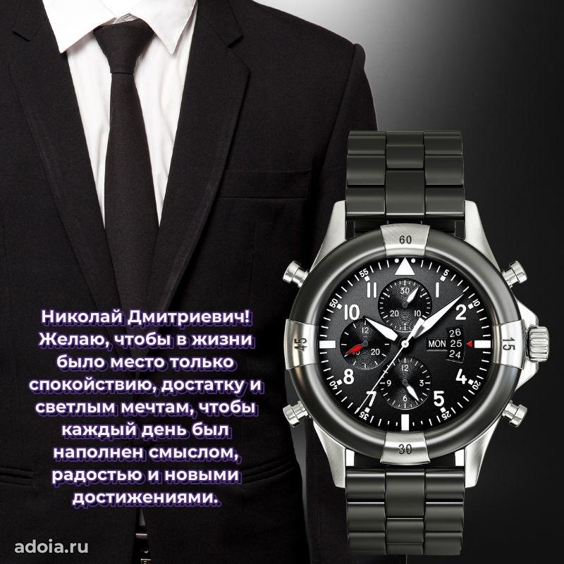 Стиль и шарм в поздравлении для друга