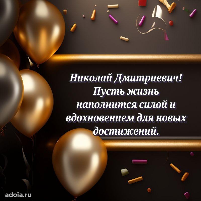 Красивая открытка с пожеланиями для любимого