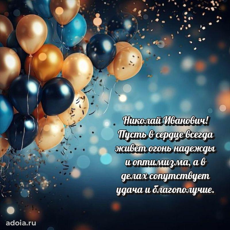 Яркая открытка с днем рождения для начальника