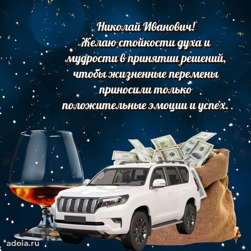 Открытка с днем рождения для начальника