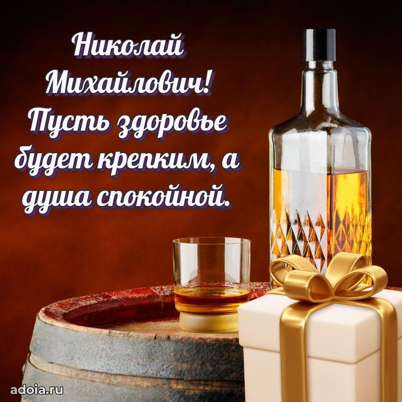 Открытка с юбилеем 40 лет Николаю Михайловичу