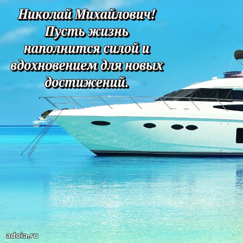 Настоящее поздравление для начальника