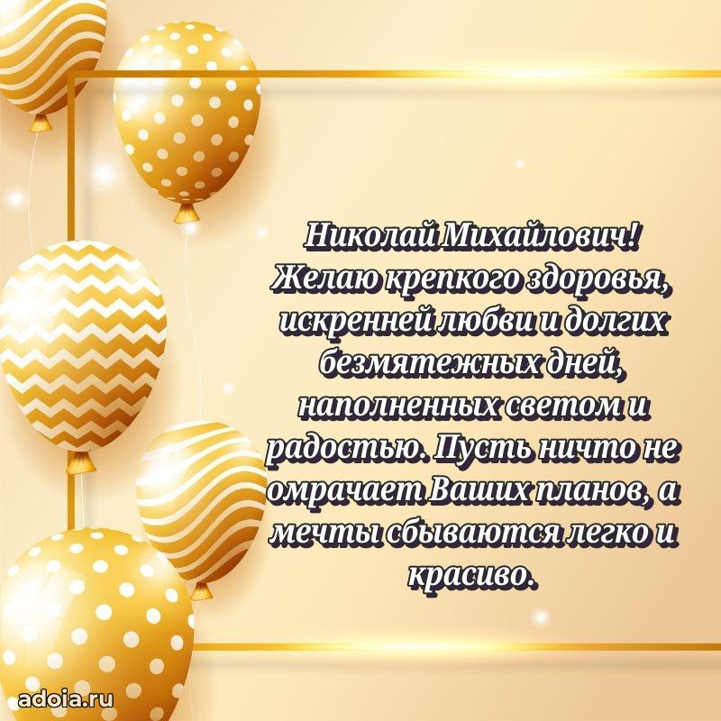 Поздравления сослуживцу