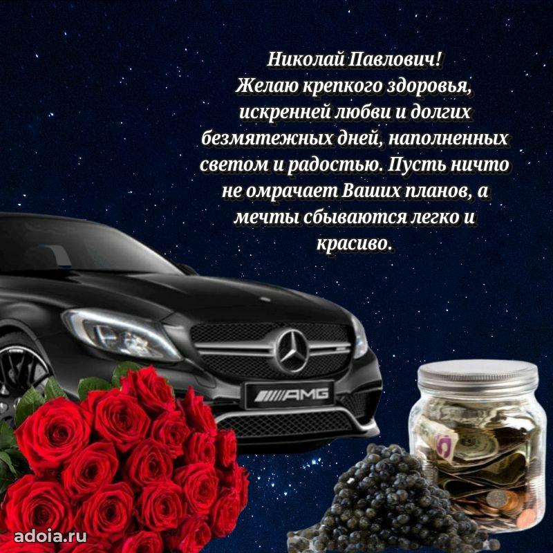 Настроение праздника для мужчины