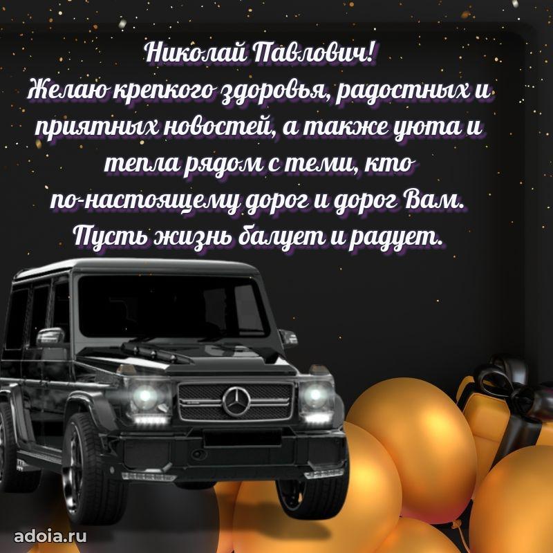 Мужская открытка с теплыми словами для учителя