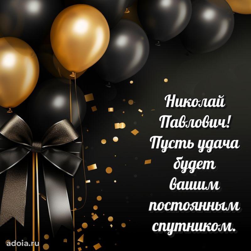 Стильная открытка для мужчины с днем рождения