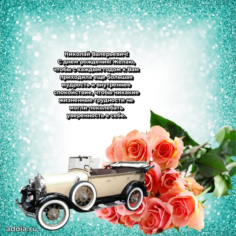 Оригинальное поздравление для коллеги