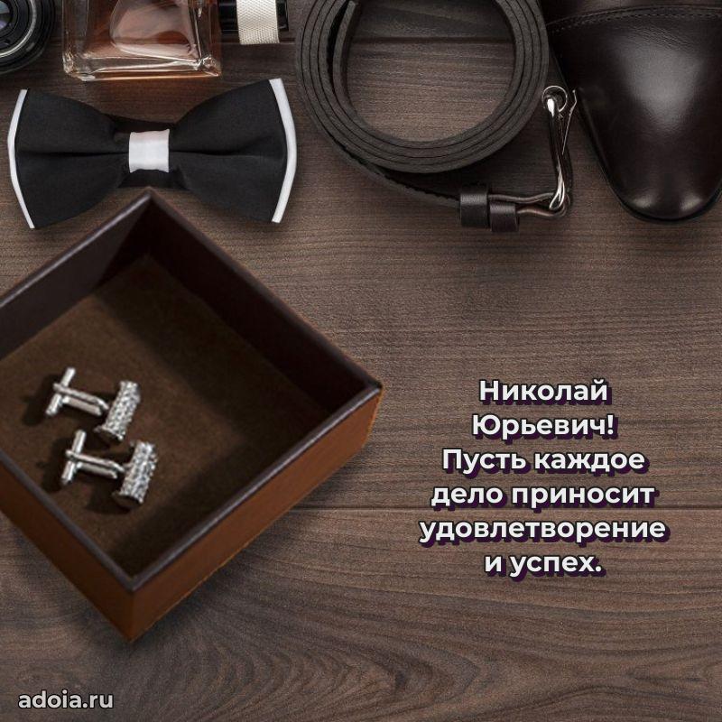 Яркая открытка с днем рождения для начальника