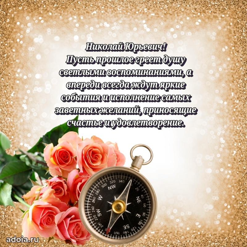 Лучшее пожелание от души для коллеги