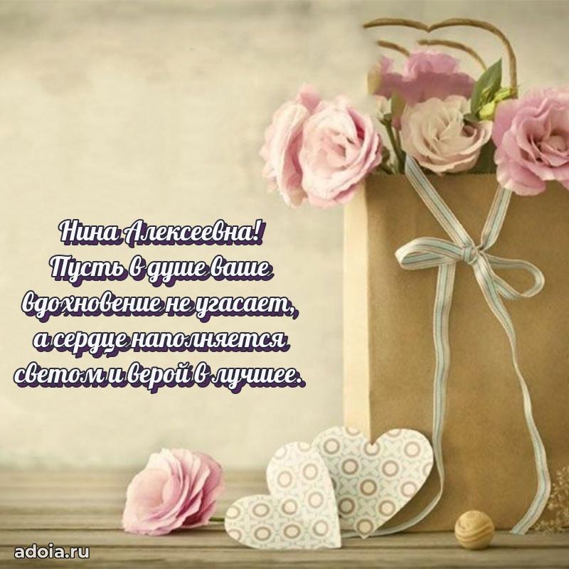 70 лет поздравление с юбилеем Нине Алексеевне в открытке