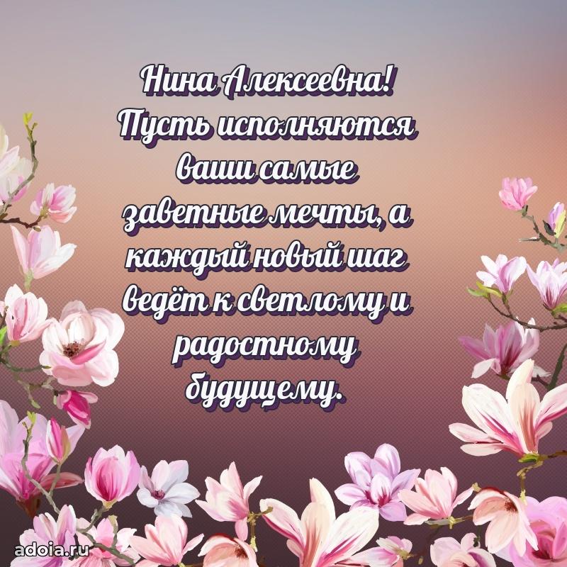 С юбилеем 50 лет картинка Нине Алексеевне