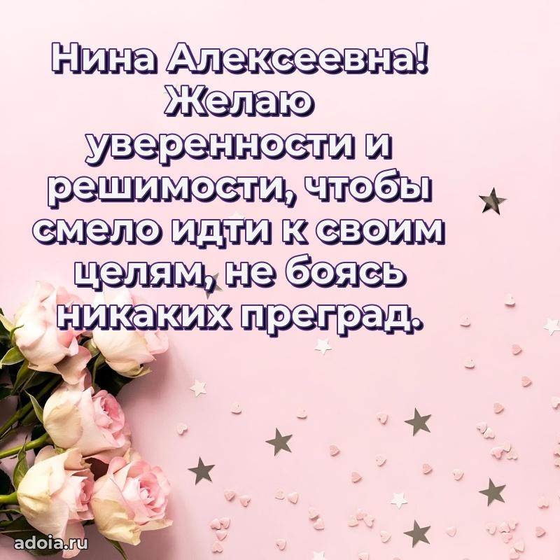 80 лет поздравление Нине Алексеевне в картинке