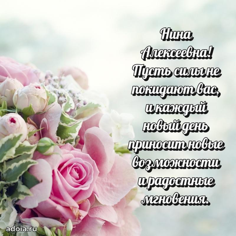 С юбилеем 40 лет открытка Нине Алексеевне