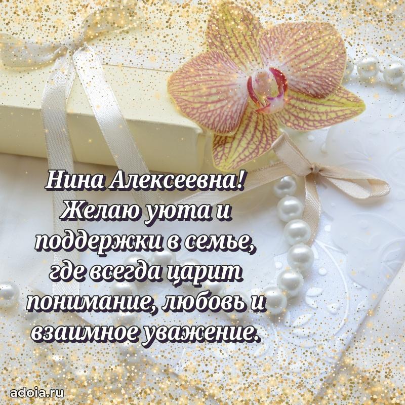 Подарок в виде открытки Нине Алексеевне