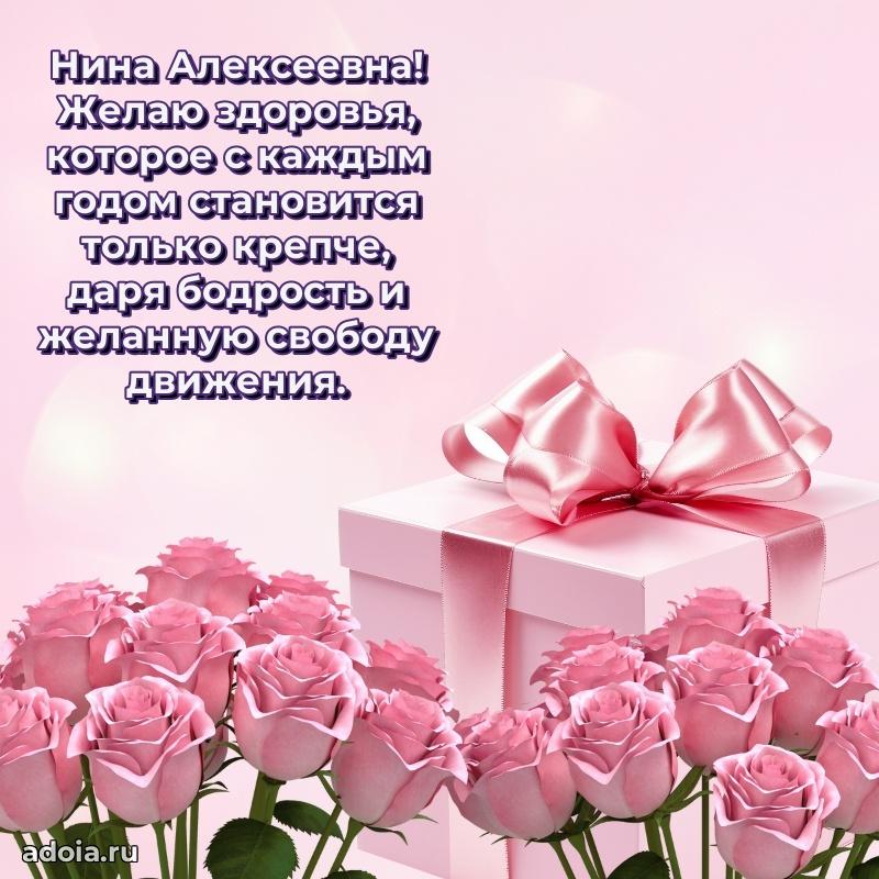 75 лет поздравление в картинке Нине Алексеевне